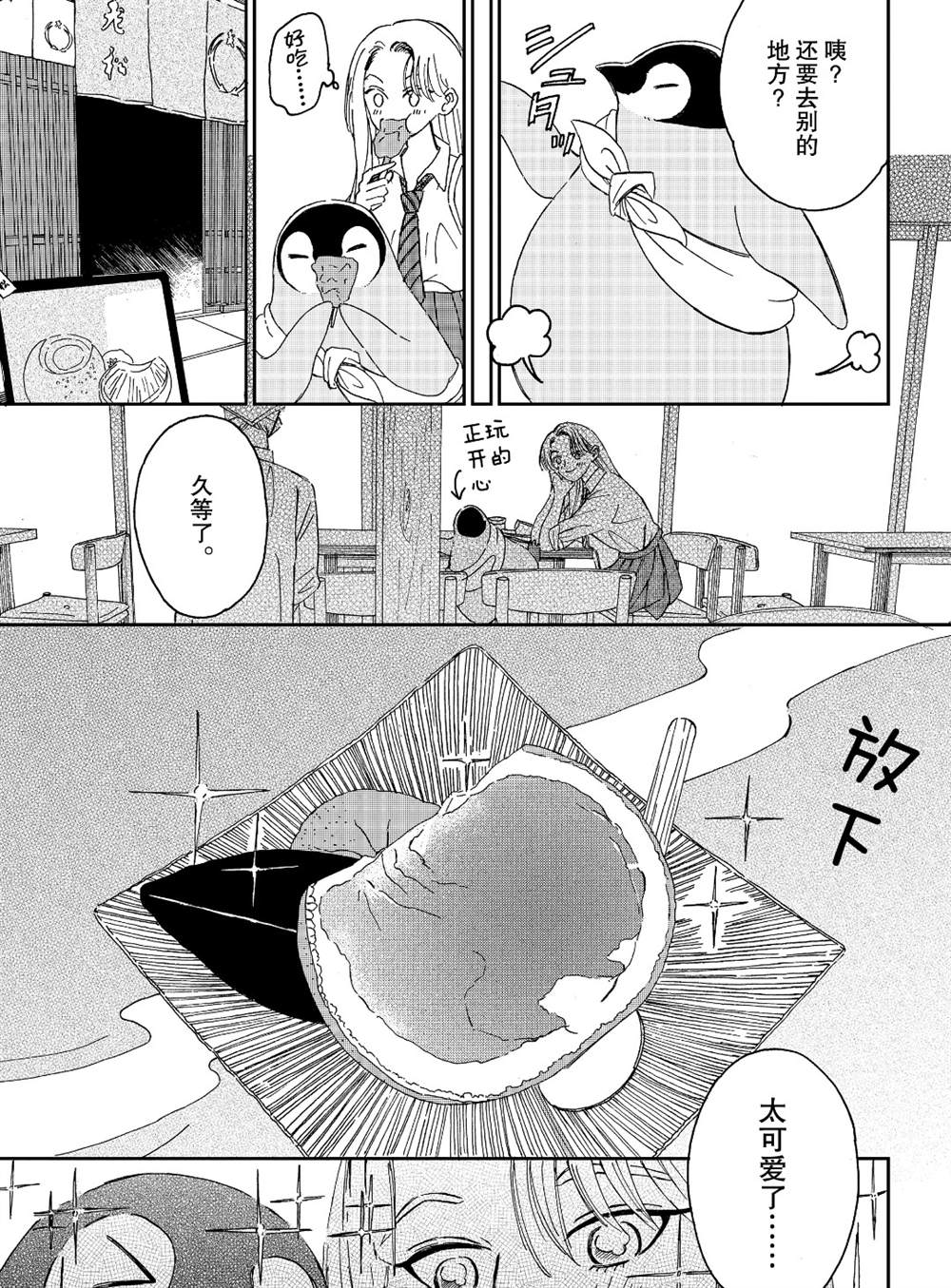 《欢迎光临千岁酱》第76话 第5页