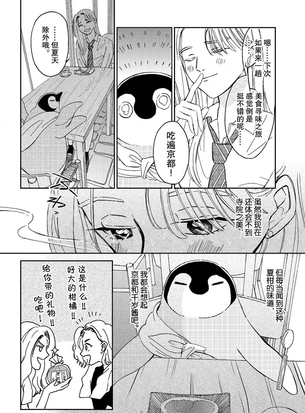《欢迎光临千岁酱》第76话 第6页