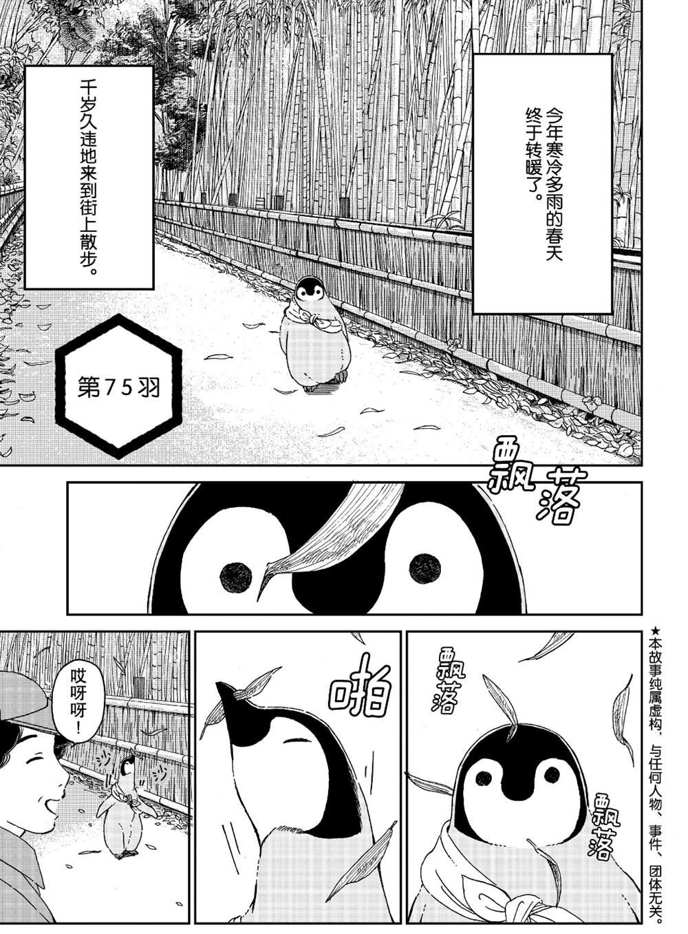 《欢迎光临千岁酱》第75话 第1页