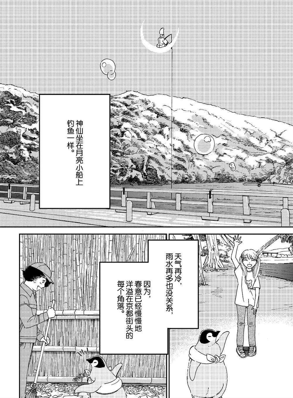 《欢迎光临千岁酱》第75话 第6页