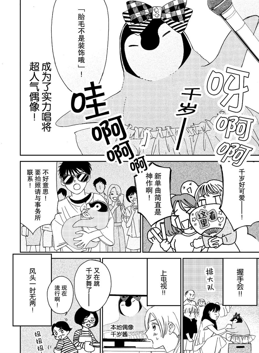 《欢迎光临千岁酱》第78话 第2页