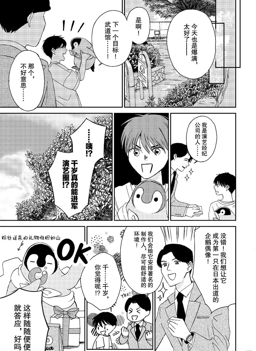 《欢迎光临千岁酱》第78话 第3页