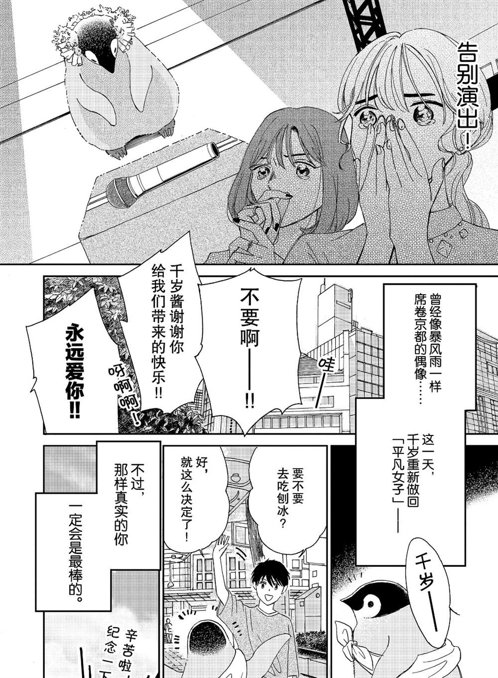 《欢迎光临千岁酱》第78话 第6页