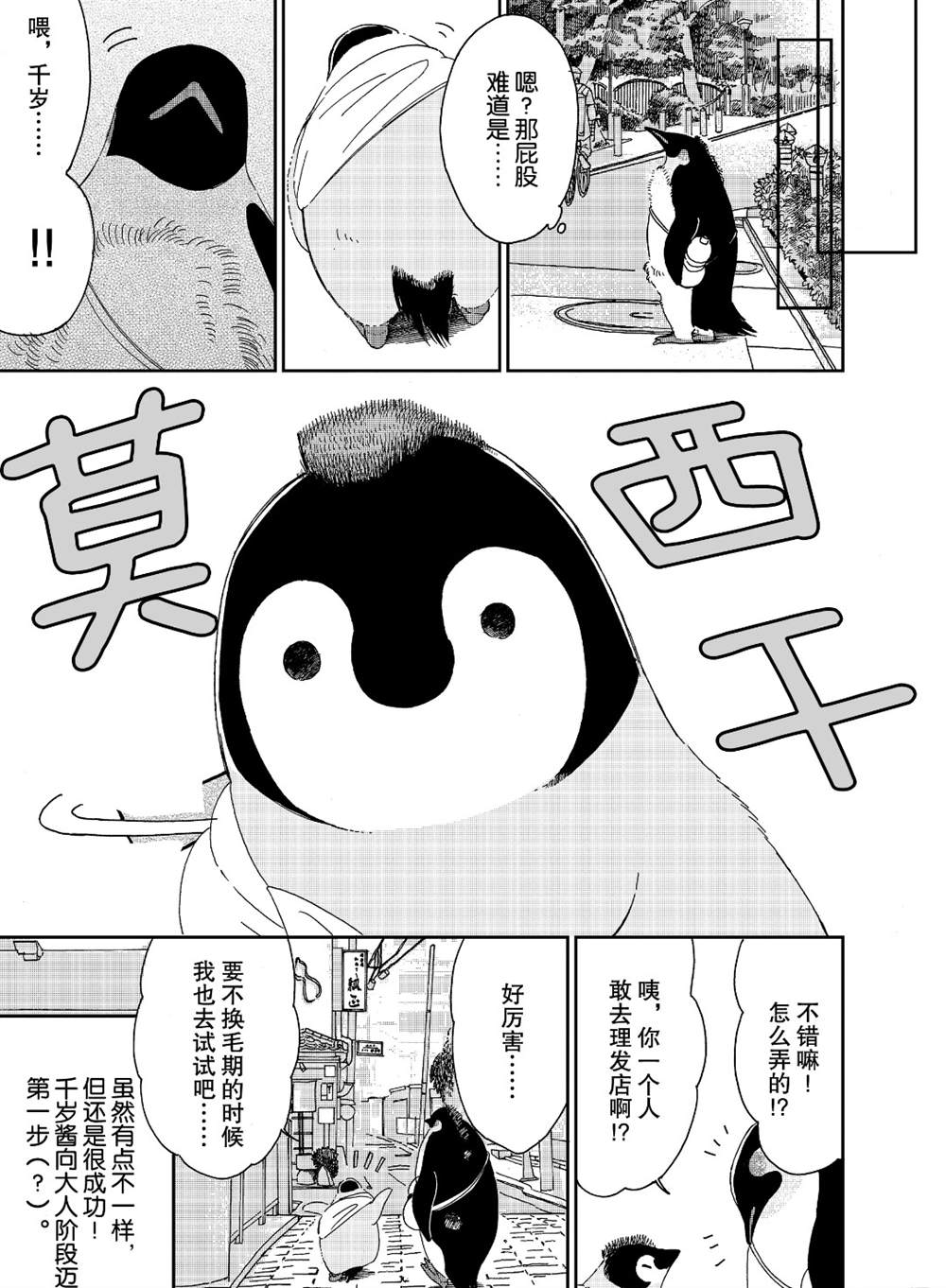 《欢迎光临千岁酱》第77话 第6页