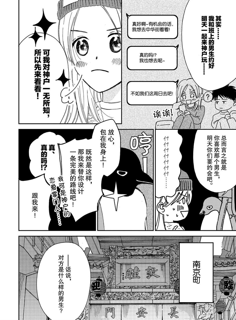 《欢迎光临千岁酱》第80话 第2页