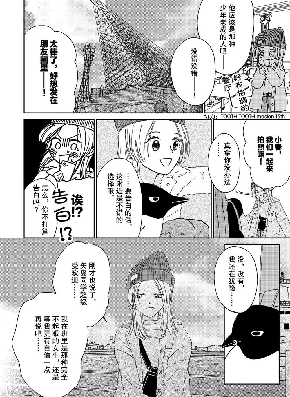 《欢迎光临千岁酱》第80话 第4页