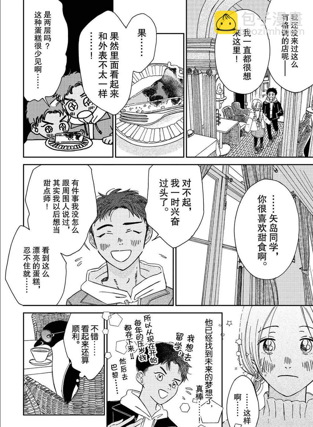 《欢迎光临千岁酱》第81话 第2页