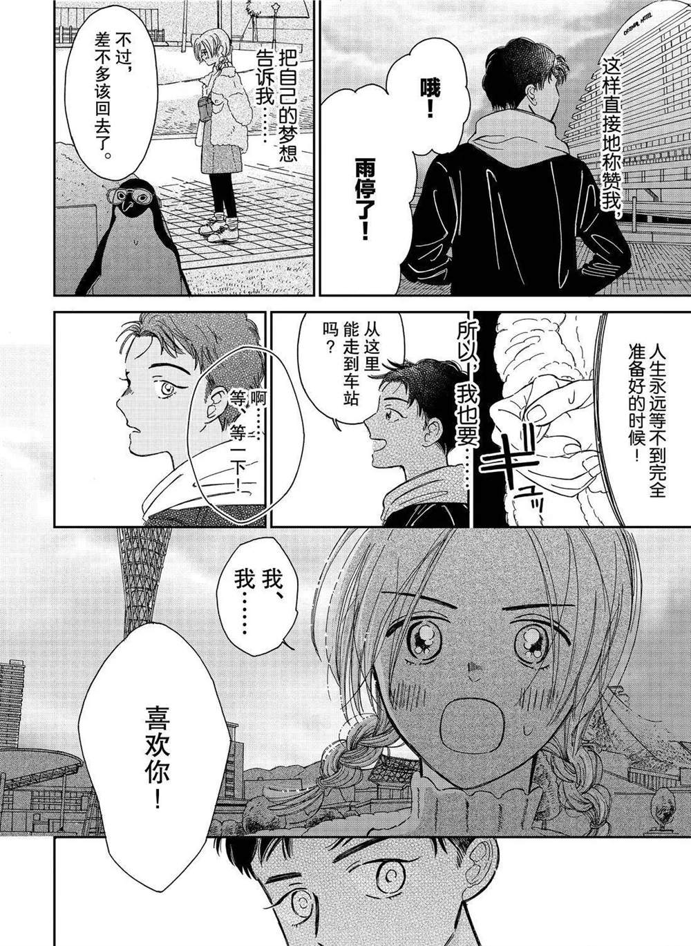 《欢迎光临千岁酱》第81话 第4页
