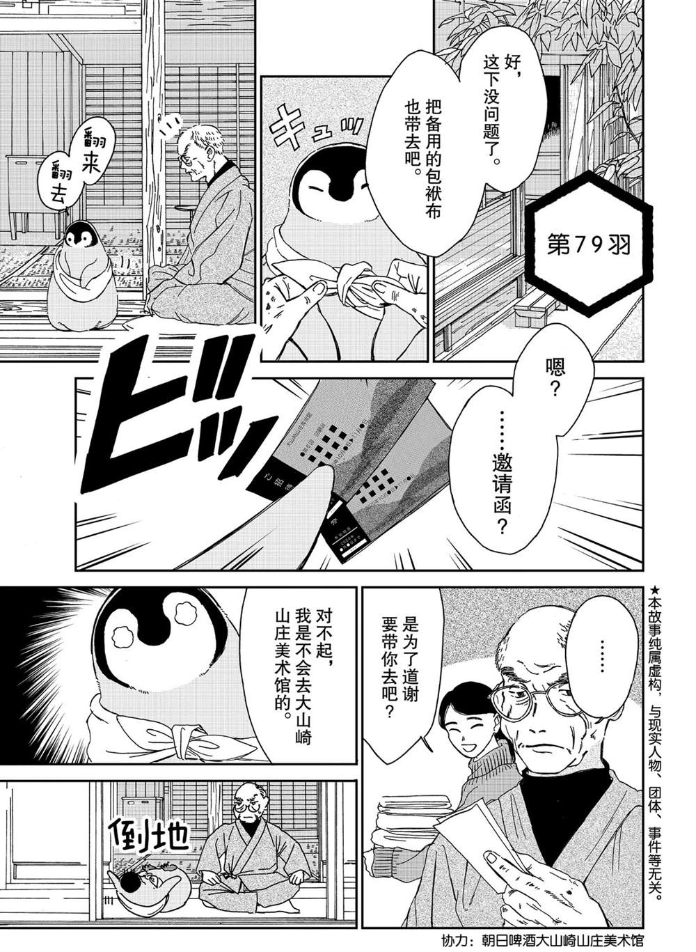 《欢迎光临千岁酱》第79话 第1页