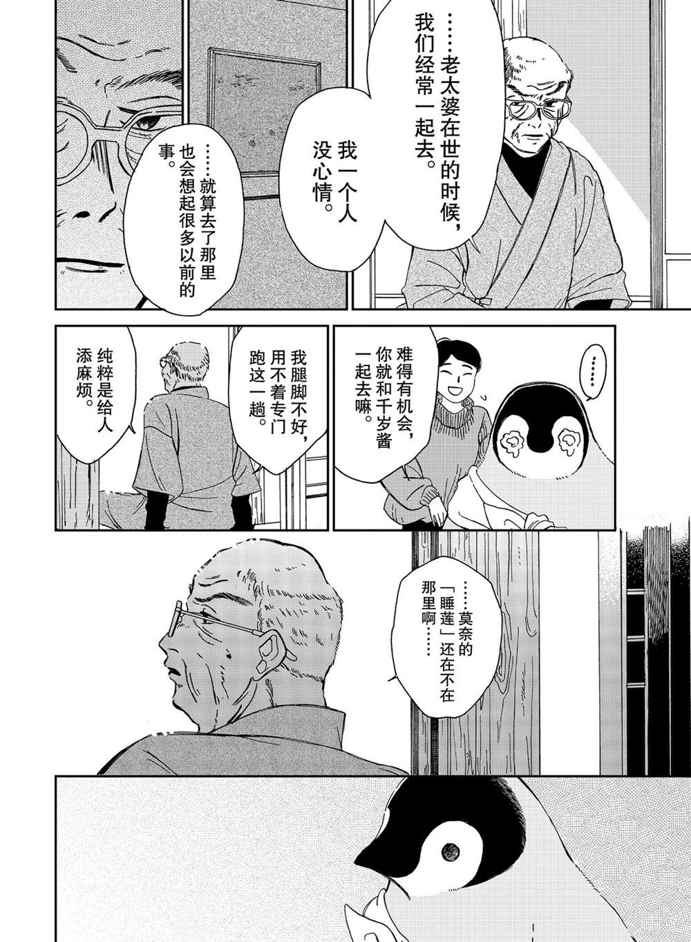 《欢迎光临千岁酱》第79话 第2页
