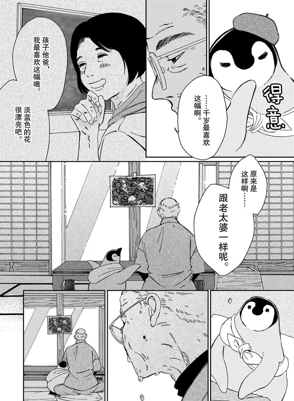 《欢迎光临千岁酱》第79话 第6页