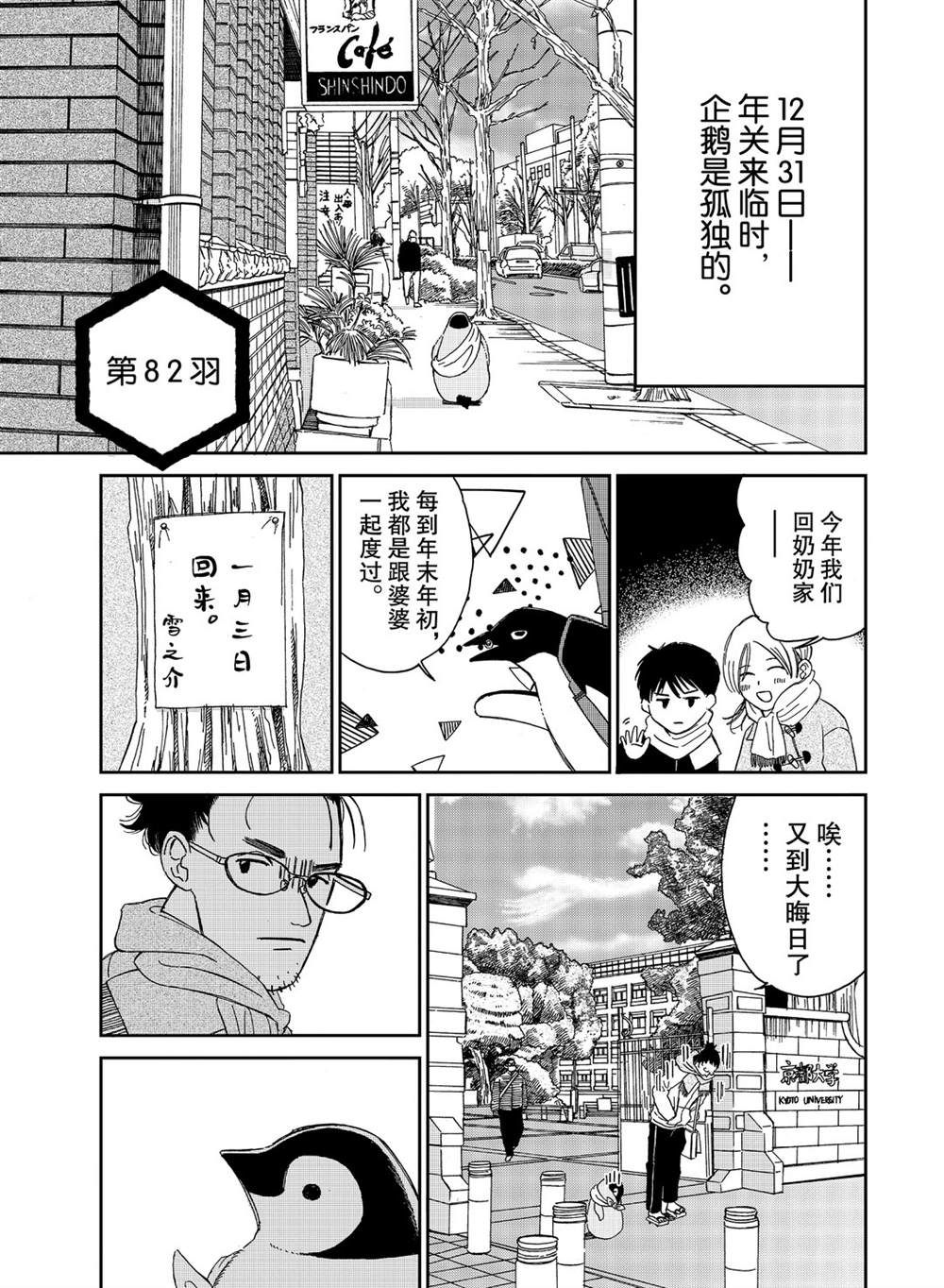 《欢迎光临千岁酱》第82话 第1页