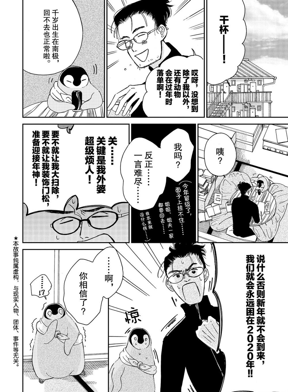 《欢迎光临千岁酱》第82话 第2页