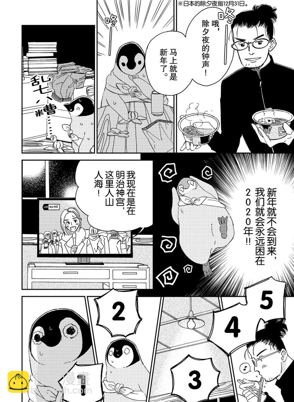 《欢迎光临千岁酱》第82话 第4页