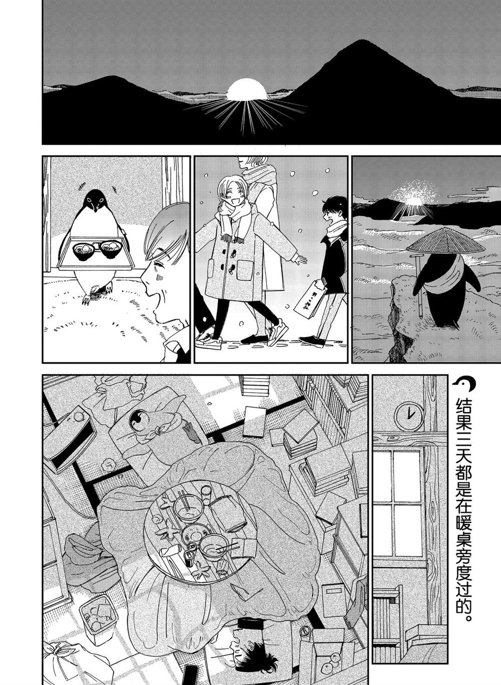 《欢迎光临千岁酱》第82话 第6页