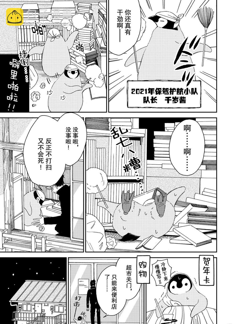 《欢迎光临千岁酱》第82话 第3页