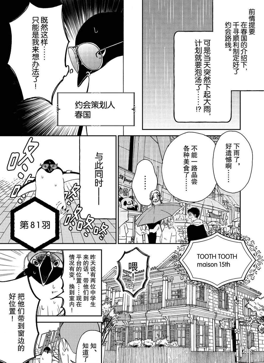 《欢迎光临千岁酱》第81话 第1页