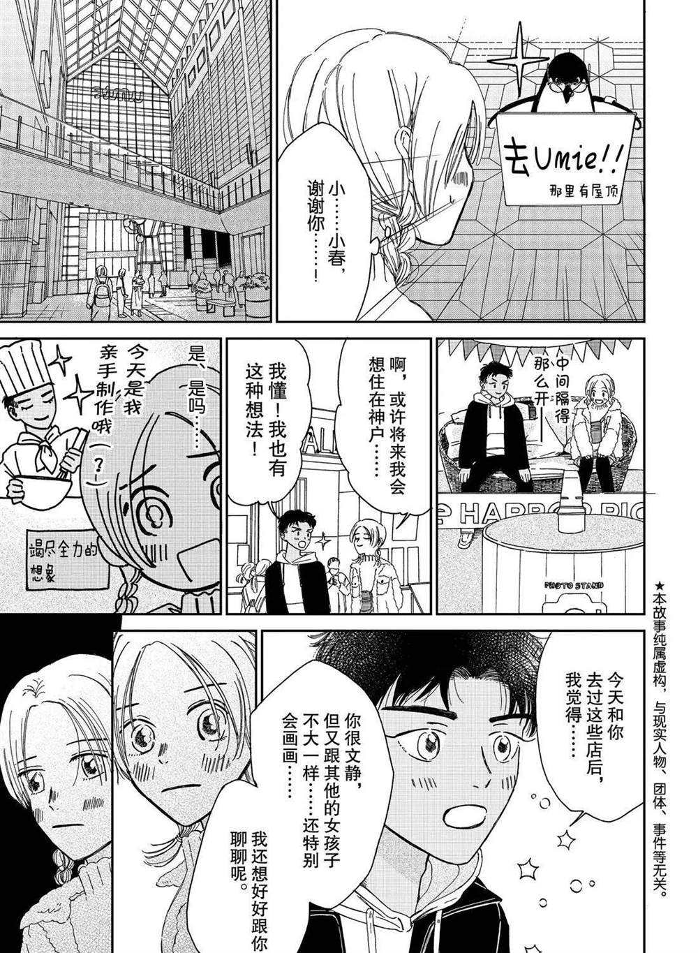《欢迎光临千岁酱》第81话 第3页