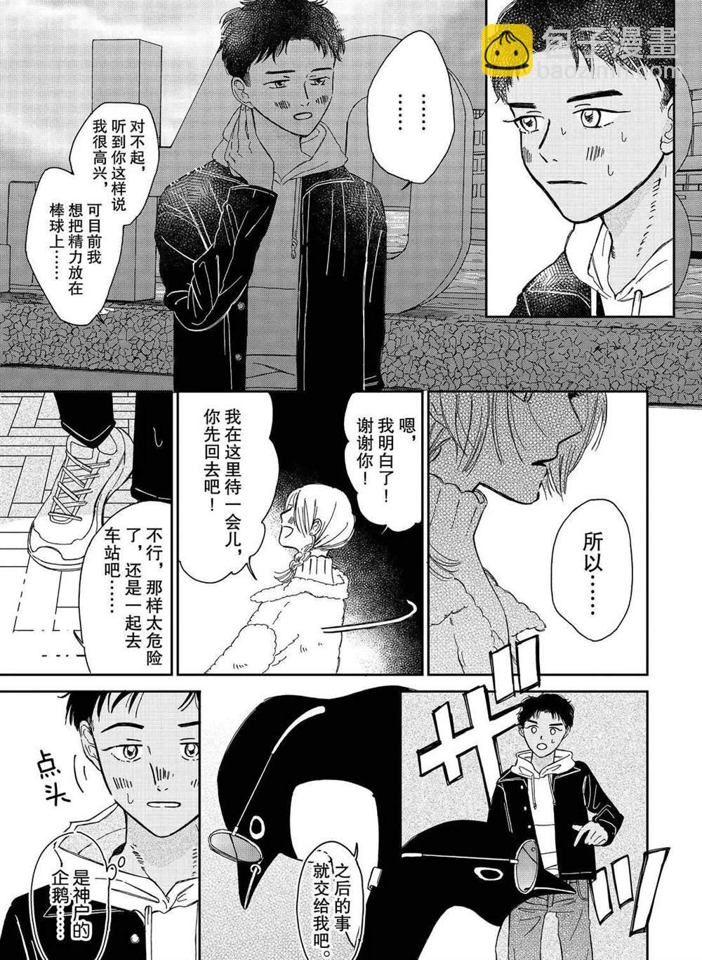 《欢迎光临千岁酱》第81话 第5页