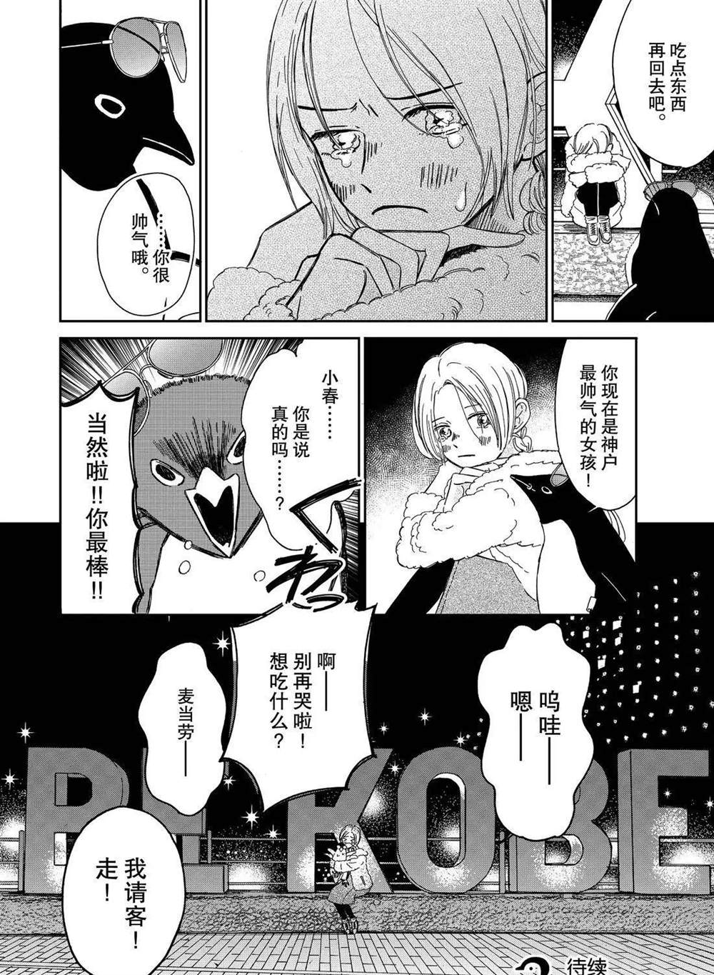 《欢迎光临千岁酱》第81话 第6页