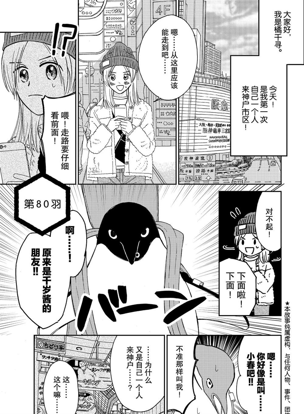 《欢迎光临千岁酱》第80话 第1页