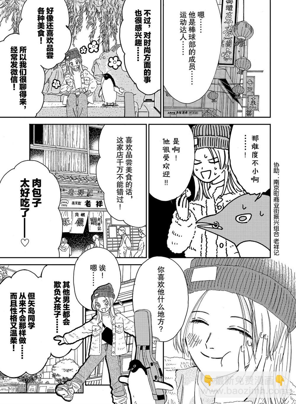《欢迎光临千岁酱》第80话 第3页