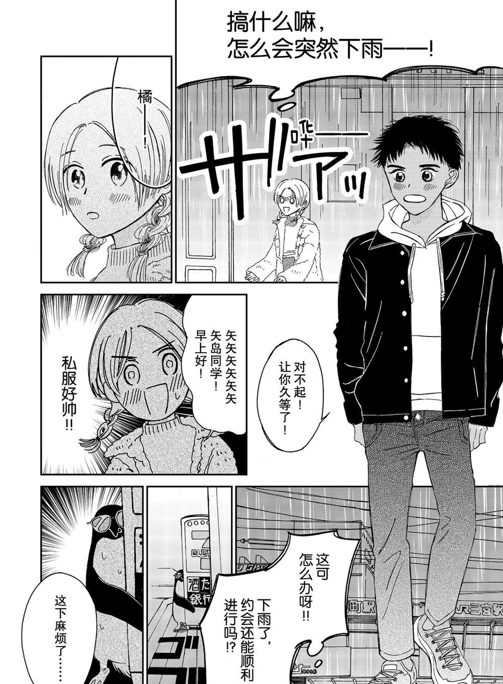 《欢迎光临千岁酱》第80话 第6页