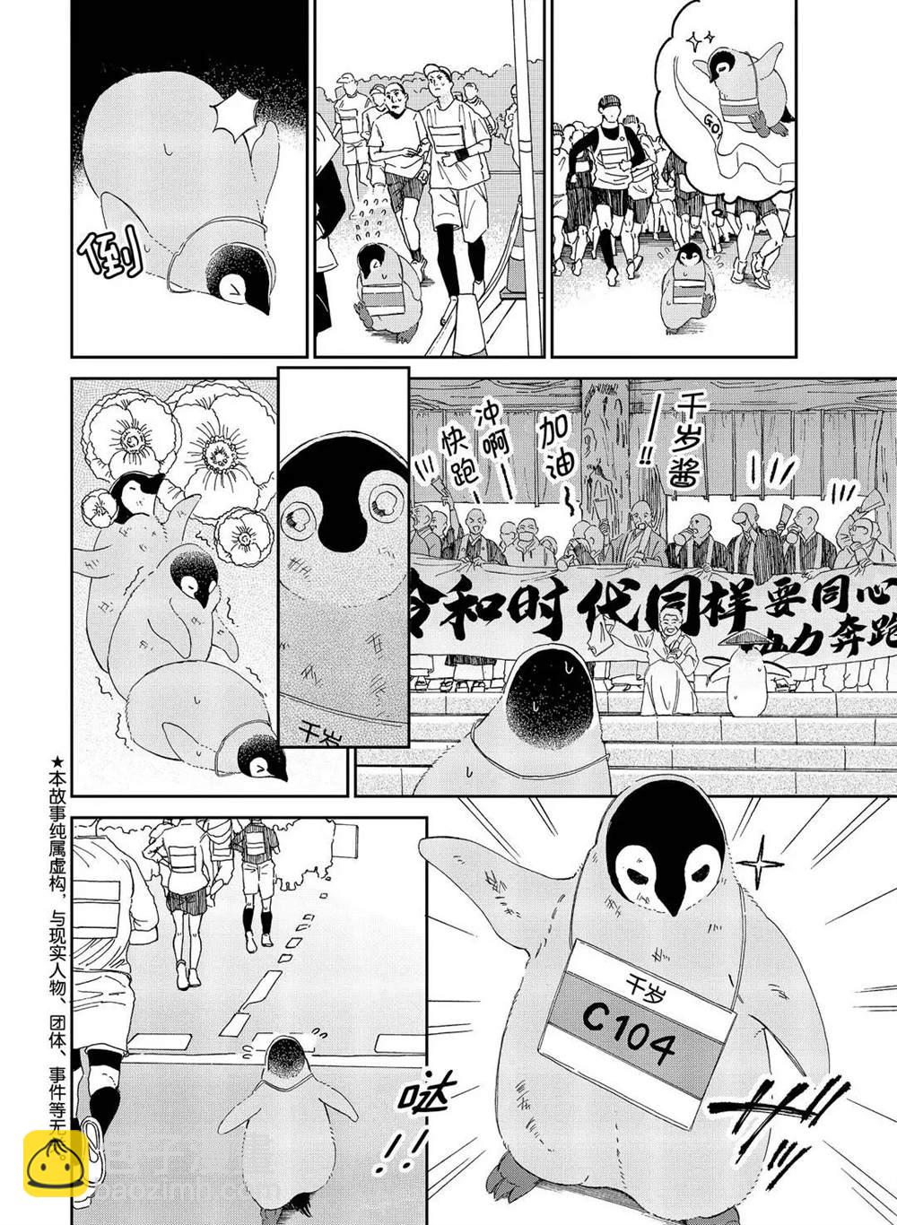 《欢迎光临千岁酱》第83话 第2页