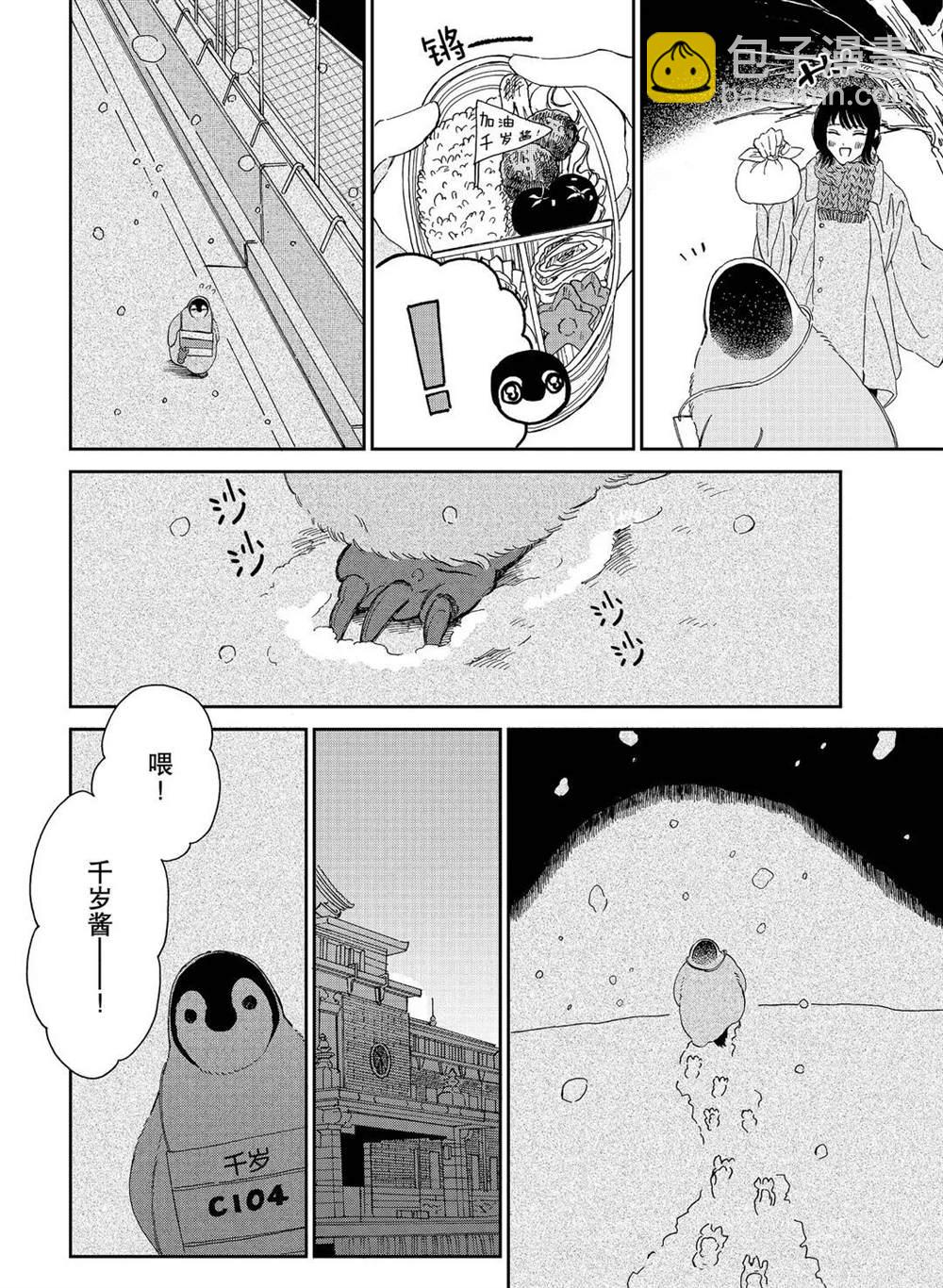 《欢迎光临千岁酱》第83话 第4页