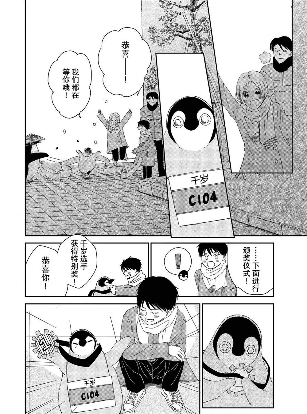 《欢迎光临千岁酱》第83话 第6页