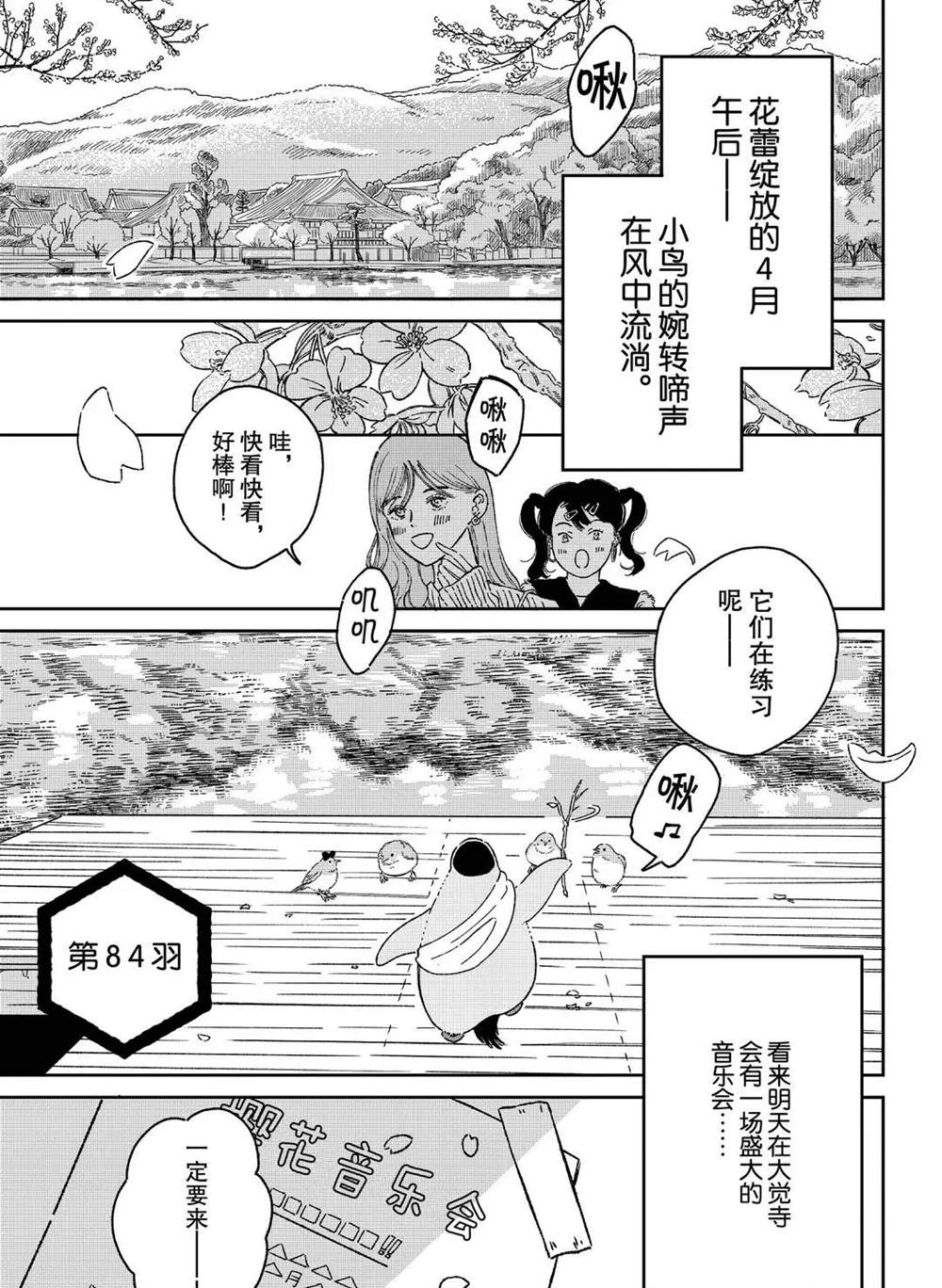 《欢迎光临千岁酱》第84话 第1页
