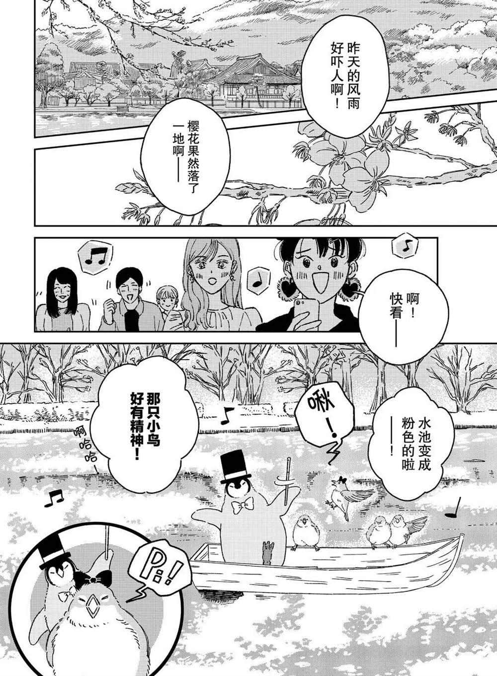 《欢迎光临千岁酱》第84话 第6页