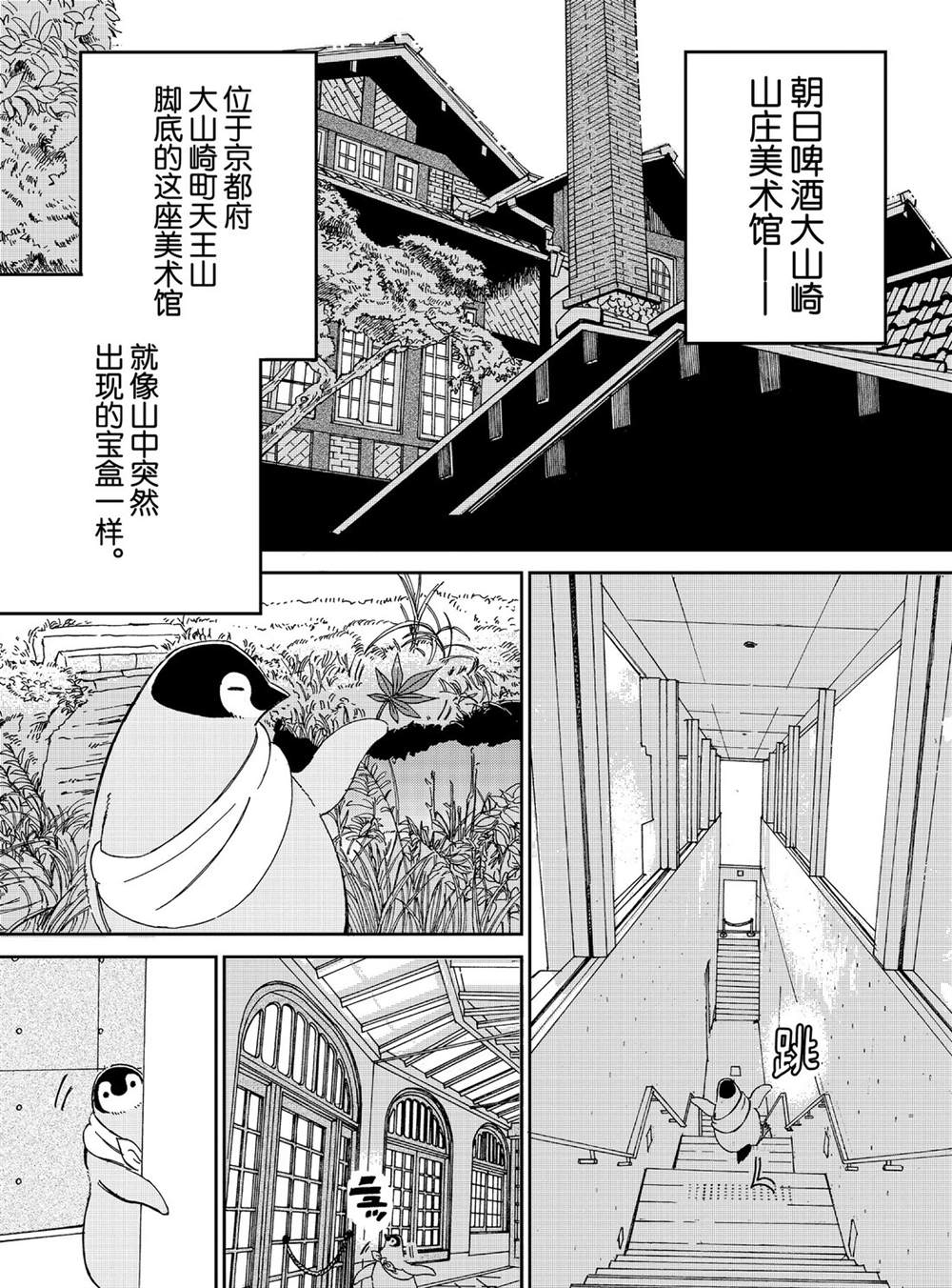 《欢迎光临千岁酱》第79话 第3页
