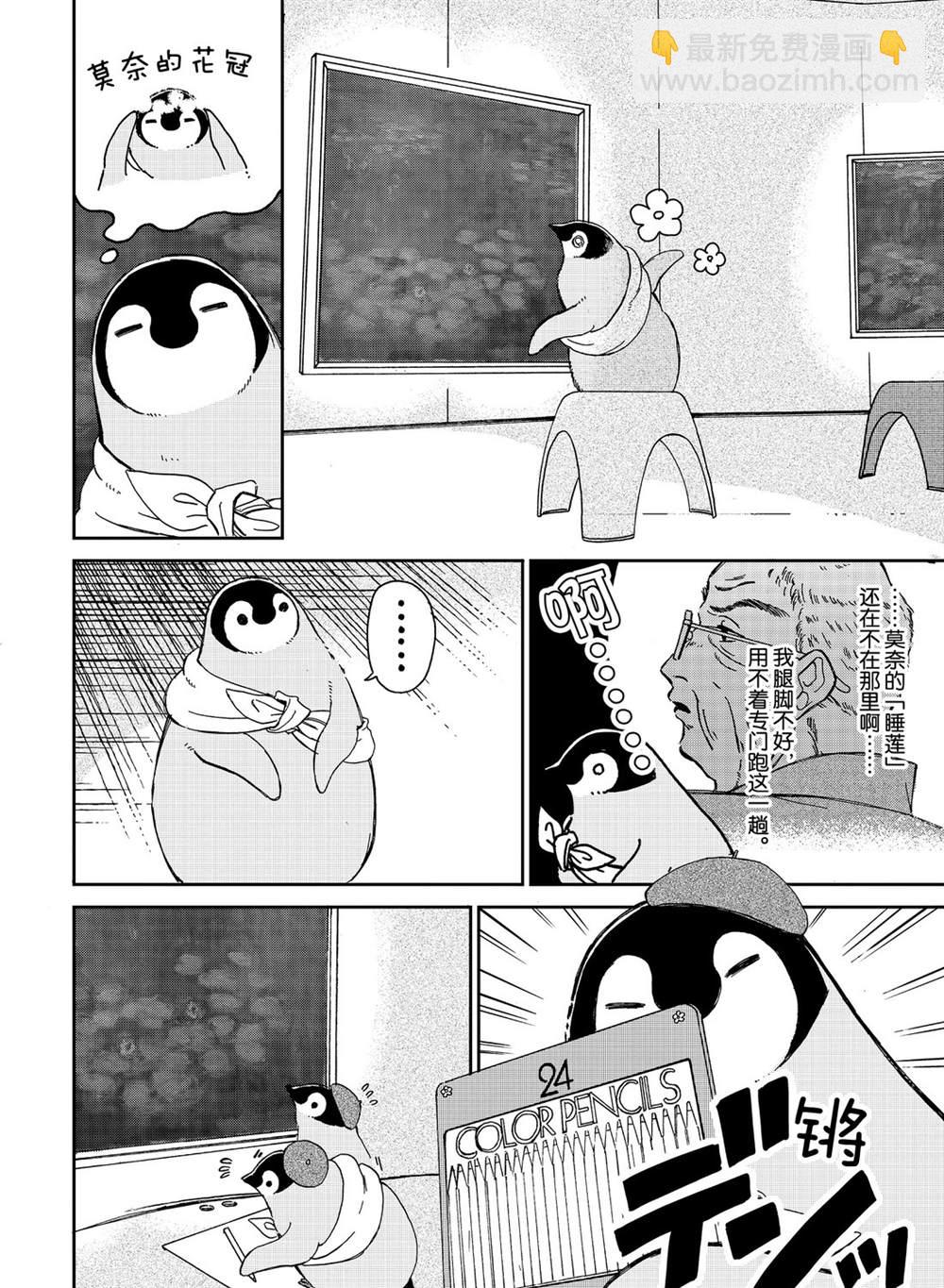 《欢迎光临千岁酱》第79话 第4页