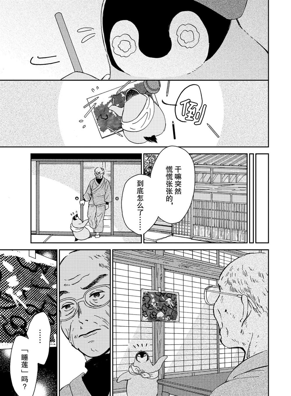《欢迎光临千岁酱》第79话 第5页