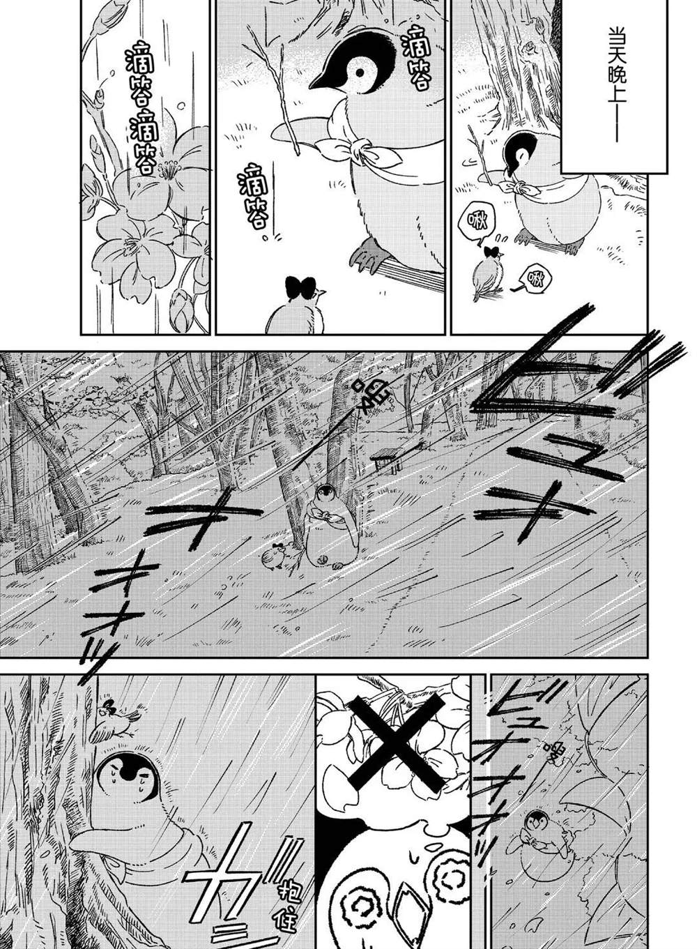 《欢迎光临千岁酱》第84话 第3页