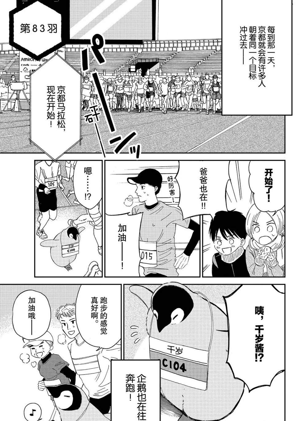 《欢迎光临千岁酱》第83话 第1页