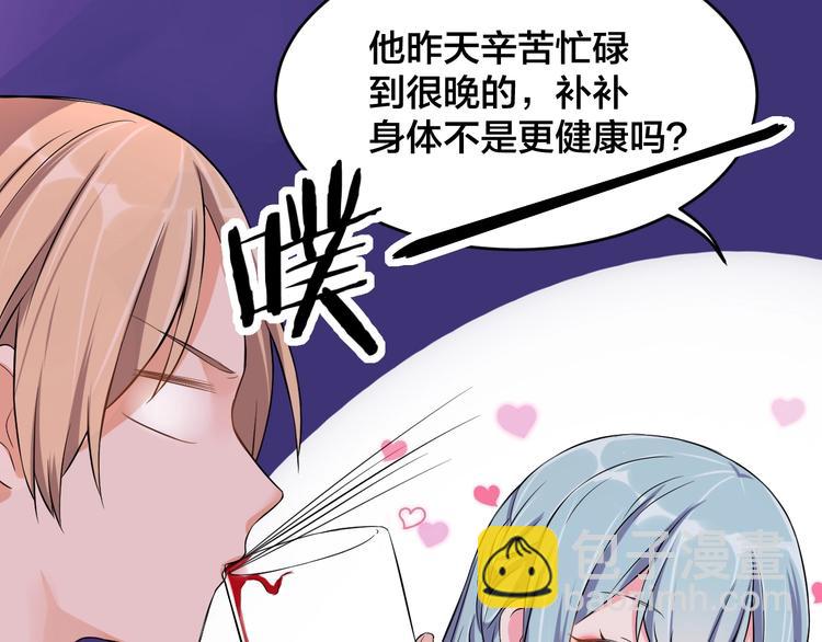 《老公饲养手册》第3话醉酒撒娇？ 第23页