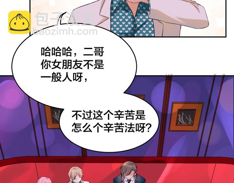 《老公饲养手册》第3话醉酒撒娇？ 第26页