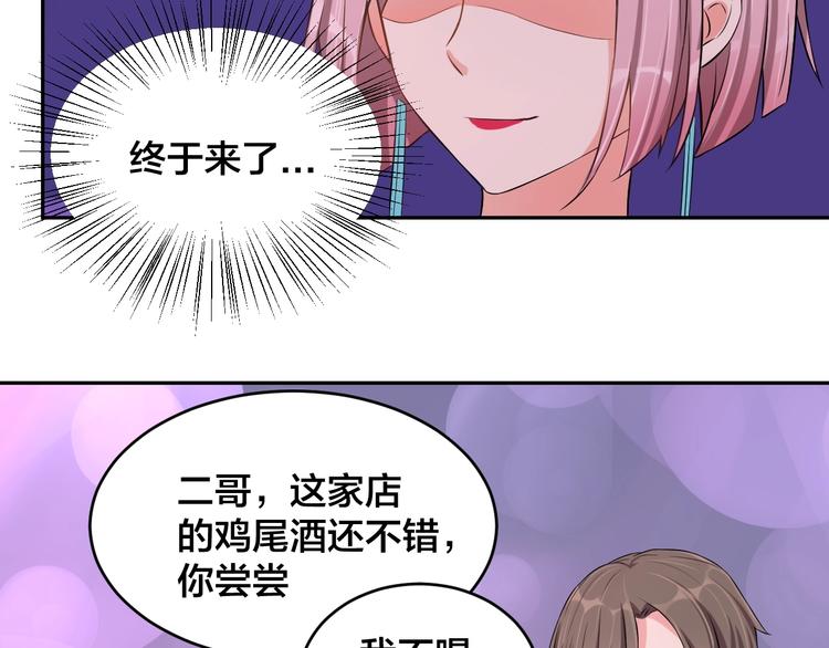 《老公饲养手册》第3话醉酒撒娇？ 第34页