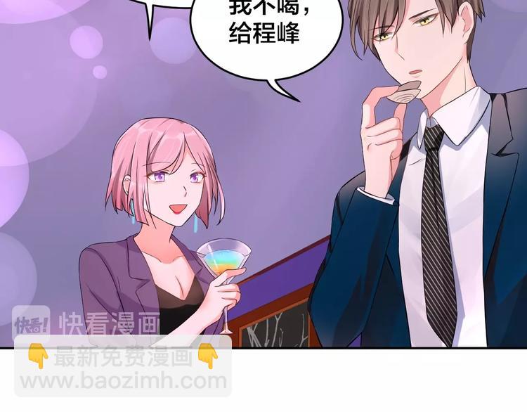 《老公饲养手册》第3话醉酒撒娇？ 第35页