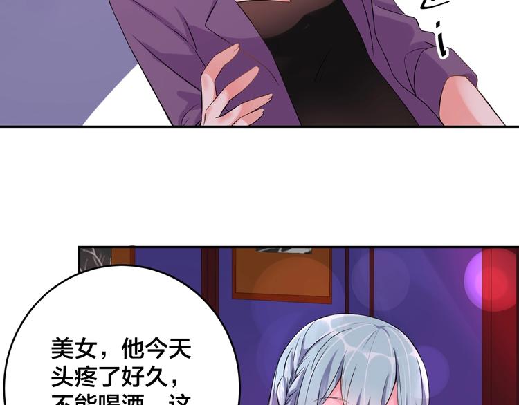 《老公饲养手册》第3话醉酒撒娇？ 第39页