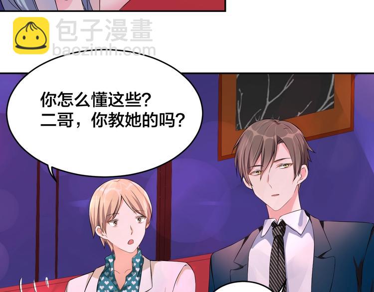 《老公饲养手册》第3话醉酒撒娇？ 第44页
