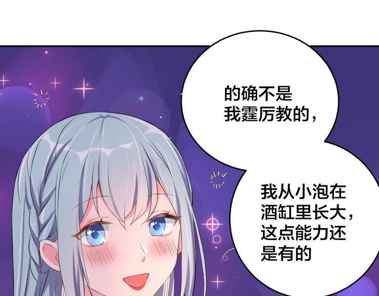 《老公饲养手册》第3话醉酒撒娇？ 第46页