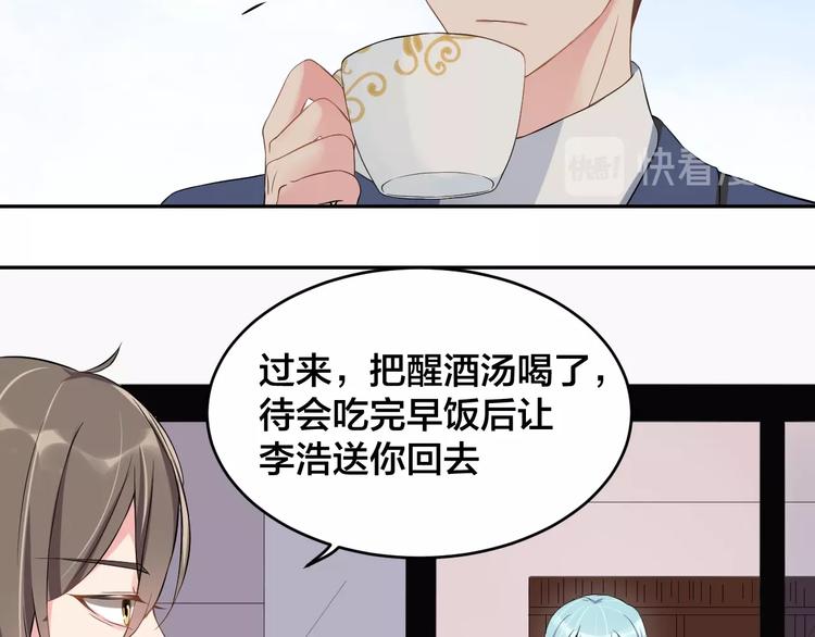 《老公饲养手册》第4话 总裁狂吃醋 第13页