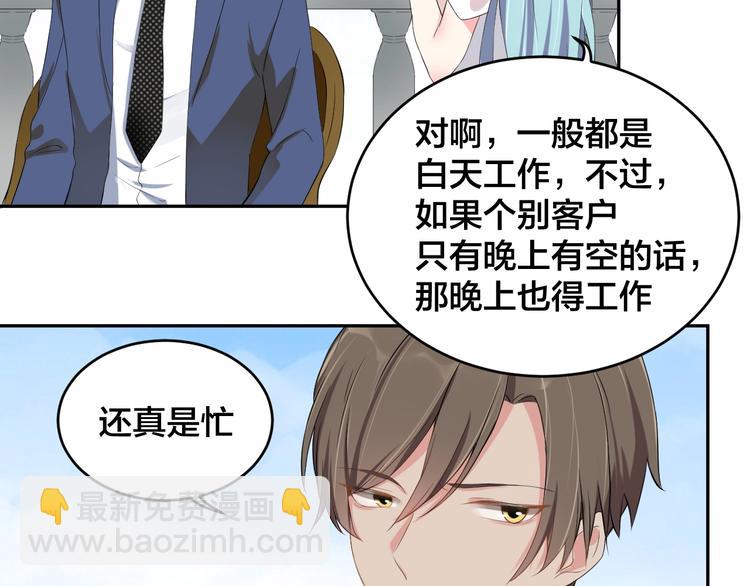 《老公饲养手册》第4话 总裁狂吃醋 第17页