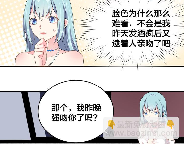 《老公饲养手册》第4话 总裁狂吃醋 第20页