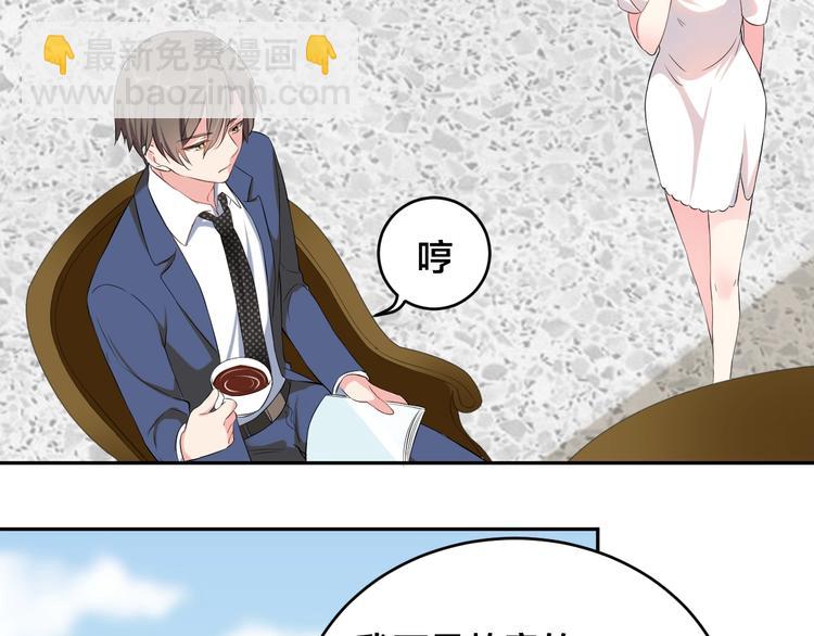 《老公饲养手册》第4话 总裁狂吃醋 第21页