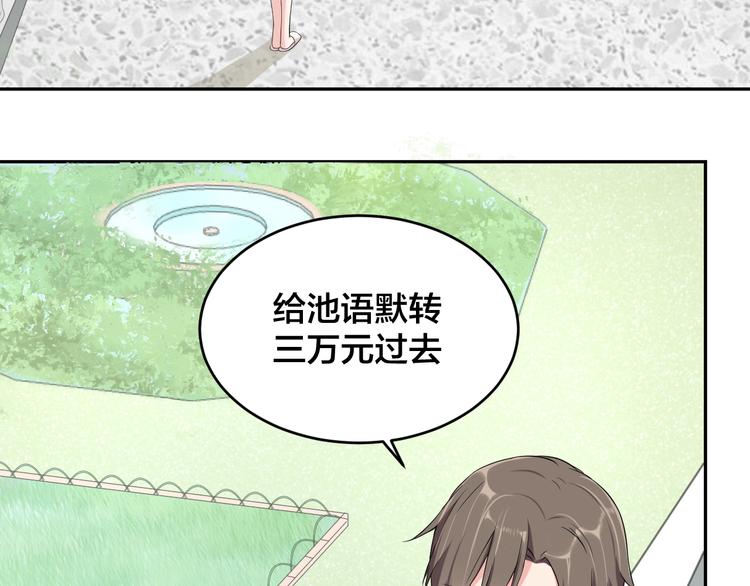 《老公饲养手册》第4话 总裁狂吃醋 第27页