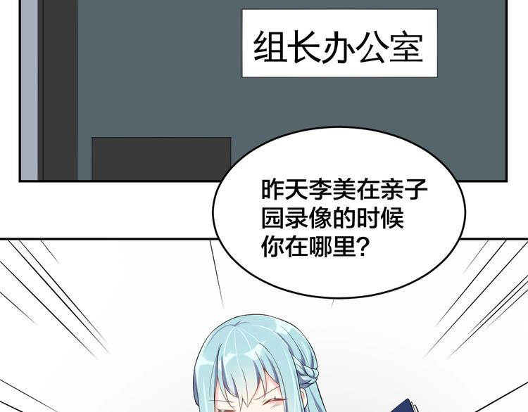 《老公饲养手册》第4话 总裁狂吃醋 第36页